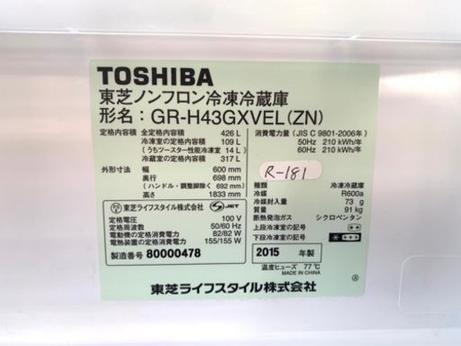 3ヶ月保証付き★冷蔵庫★2015年★東芝★GR-H43GXVEL(ZN)★426L★R-181