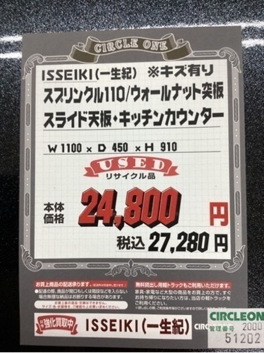 KL-13【新入荷　リサイクル品】一生紀　スプリンクル　スライド天板　キッチンカウンター　ブラウン