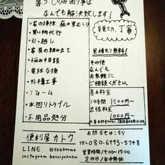 便利屋です。なんでも承ります！