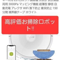 お掃除ロボットお試しにおすすめ！！