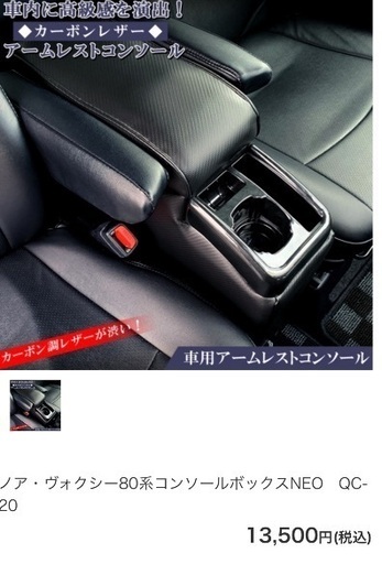 新品ヴォクシー80系コンソールボックス