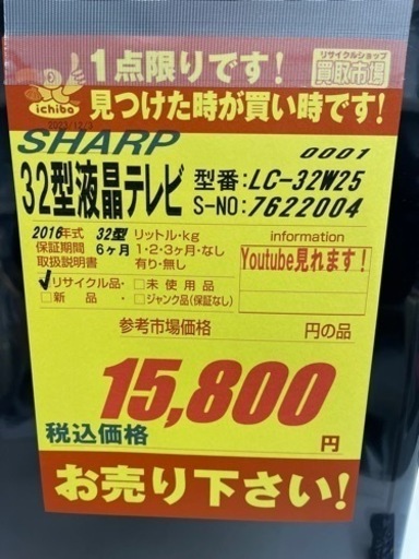 SHARP製★2016年製32型液晶テレビ★6ヶ月間保証付き