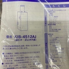🔥【お風呂】新品 長府ボイラー追い焚き付お風呂/台所用【ガス給湯器･湯沸かし器高価買取アールワン田川】の画像