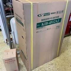 🔥【お風呂】新品 長府ボイラー追い焚き付お風呂/台所用【ガス給湯器･湯沸かし器高価買取アールワン田川】の画像