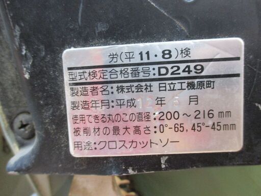 日立　HITACHI　CBFB2　スライドマルノコ　216mm　中古品　【ハンズクラフト宜野湾店】