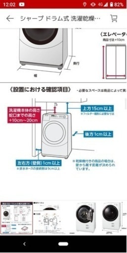SHARP乾燥機付き洗濯機
