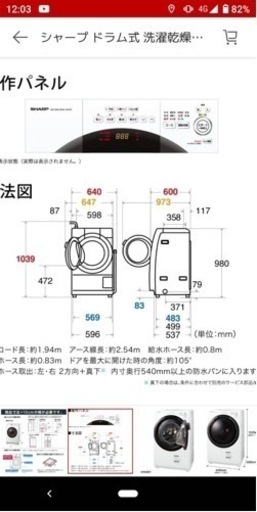 SHARP乾燥機付き洗濯機