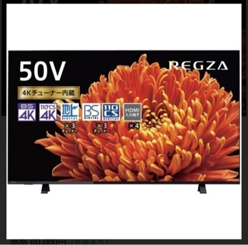 取引終了　新品未開封　東芝 レグザ 液晶テレビ 50V型 4K 23年製 50C350X 