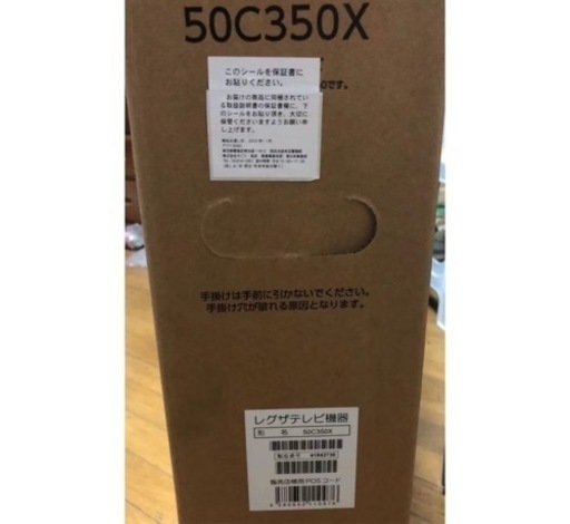 取引終了　新品未開封　東芝 レグザ 液晶テレビ 50V型 4K 23年製 50C350X 