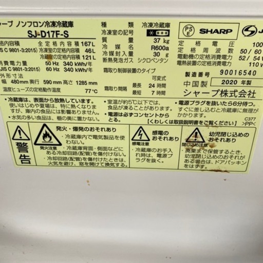 ２０２０年式　シャープ冷凍冷蔵庫