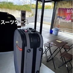 キャリーバッグ　スーツケース　旅行ケース