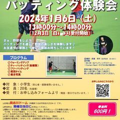 【年始イベント】バッティング体験会