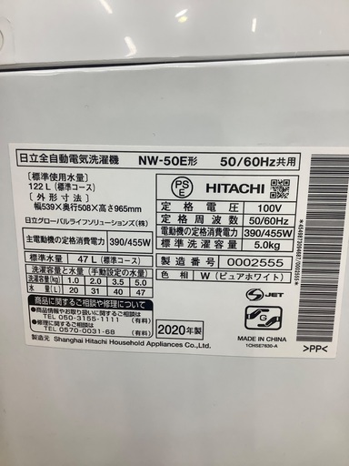 HITACHI (ヒタチ)全自動洗濯機のご紹介です！！！
