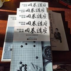 囲碁講座(中古本)