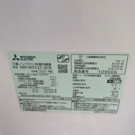 MITUBISHI 冷蔵庫　2021年製　60000円