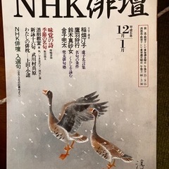 雑誌　NHK俳壇　バックナンバー