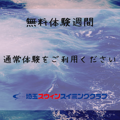 ☆桶川市☆スイミングスクール☆12月&2024年1月無料体験会☆の画像