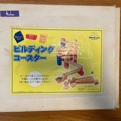ビルディングコースター ボーネルンド