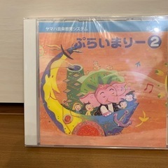 ヤマハ音楽教育システム　ぷらいまりー2 CD（新品）
