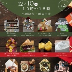第２回　友・賀来マルシェ