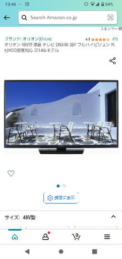 オリオン 48型フルハイビジョン液晶テレビ