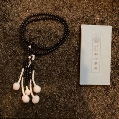 数珠　勤行要典