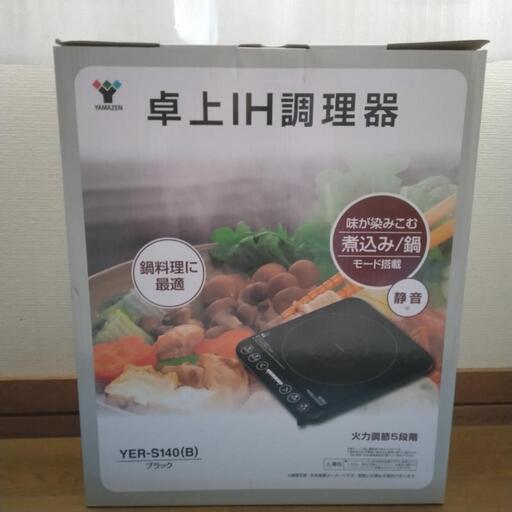 未使用品　山善　卓上ＩＨ調理器