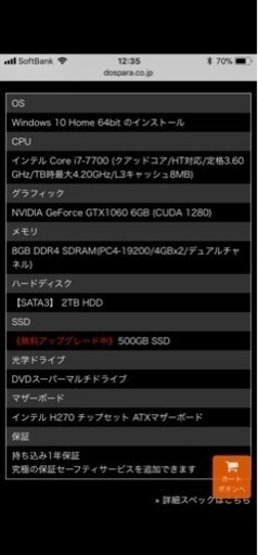 格安！FRONTIER ゲーミングPC 【corei7-7700 gtx1060】