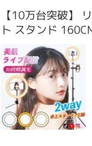 リングライト⭐︎