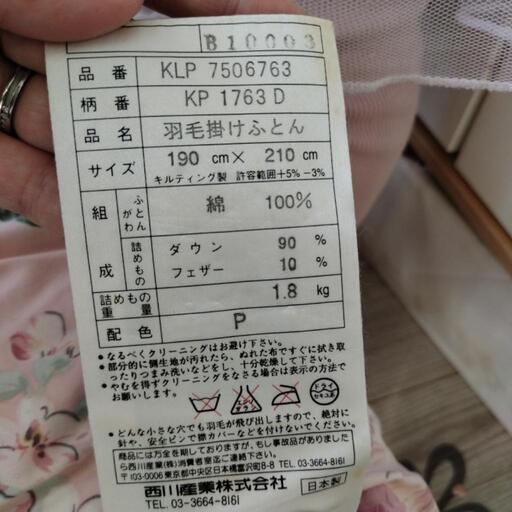 羽毛掛け布団　西川
