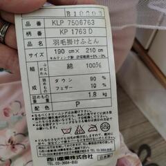 羽毛掛け布団　西川