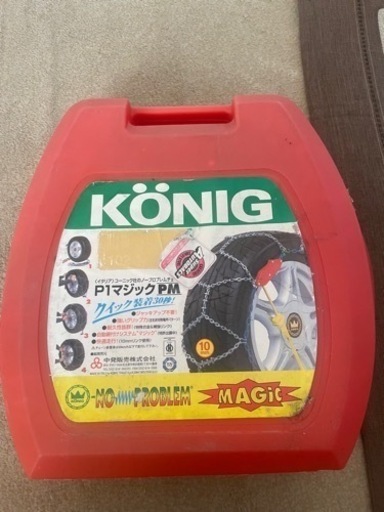 KONIG コーニック　PM102 金属チェーン