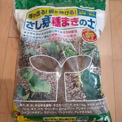 【未開封】花ごころ さし芽種まきの土12l【お引き取りいただける方】