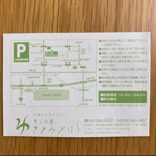 美人の湯　かがみがはら