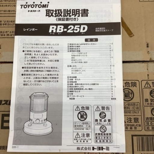 TOYOTOMI トヨトミ　石油ストーブ　ストーブ　RB-25D 2013年製