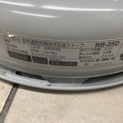 TOYOTOMI トヨトミ　石油ストーブ　ストーブ　RB-25D 2013年製