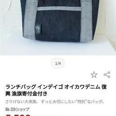 オイカワデニム トートバック 定価5500円の画像