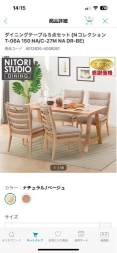 決まりました【総額約20万】ニトリ ダイニングテーブルセット