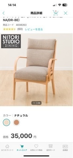 決まりました【総額約20万】ニトリ ダイニングテーブルセット