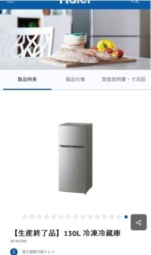 【Haier】冷蔵庫130L引き渡し1月頃【最終値下げ】