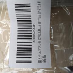 エプソン　プリンター用インクカートリッジの画像