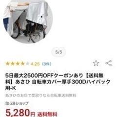 子ども乗せ電動アシスト自転車用カバーの画像