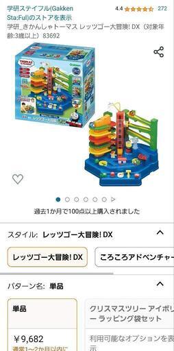～お値下げ～きかんしゃトーマス レッツゴー大冒険!DX