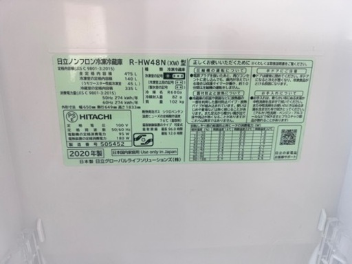 HITACHI 冷蔵庫 