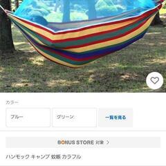 ハンモック　蚊帳　の画像