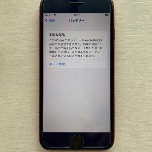 iPhone SE2 RED 128GB SIMフリー　付属品あり