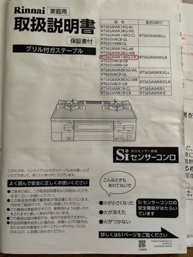 リンナイグリル付ガステーブル