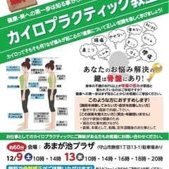 12月13日　カイロプラクティック教室