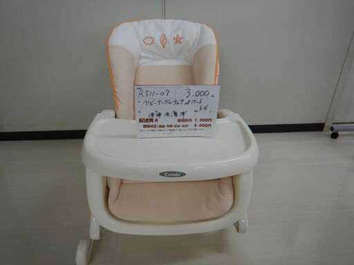 ベビーテーブルチェア＆ベッド（R511-07）