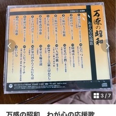 万感の昭和　我が心の応援歌　CD値下げしましたの画像